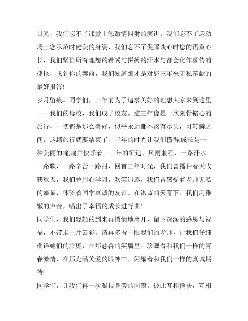 2023年高中毕业典礼学生代表讲话稿 毕业典礼致辞高中学生(3篇)_第2页