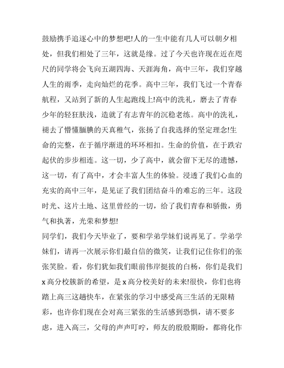 2023年高中毕业典礼学生代表讲话稿 毕业典礼致辞高中学生(3篇)_第3页