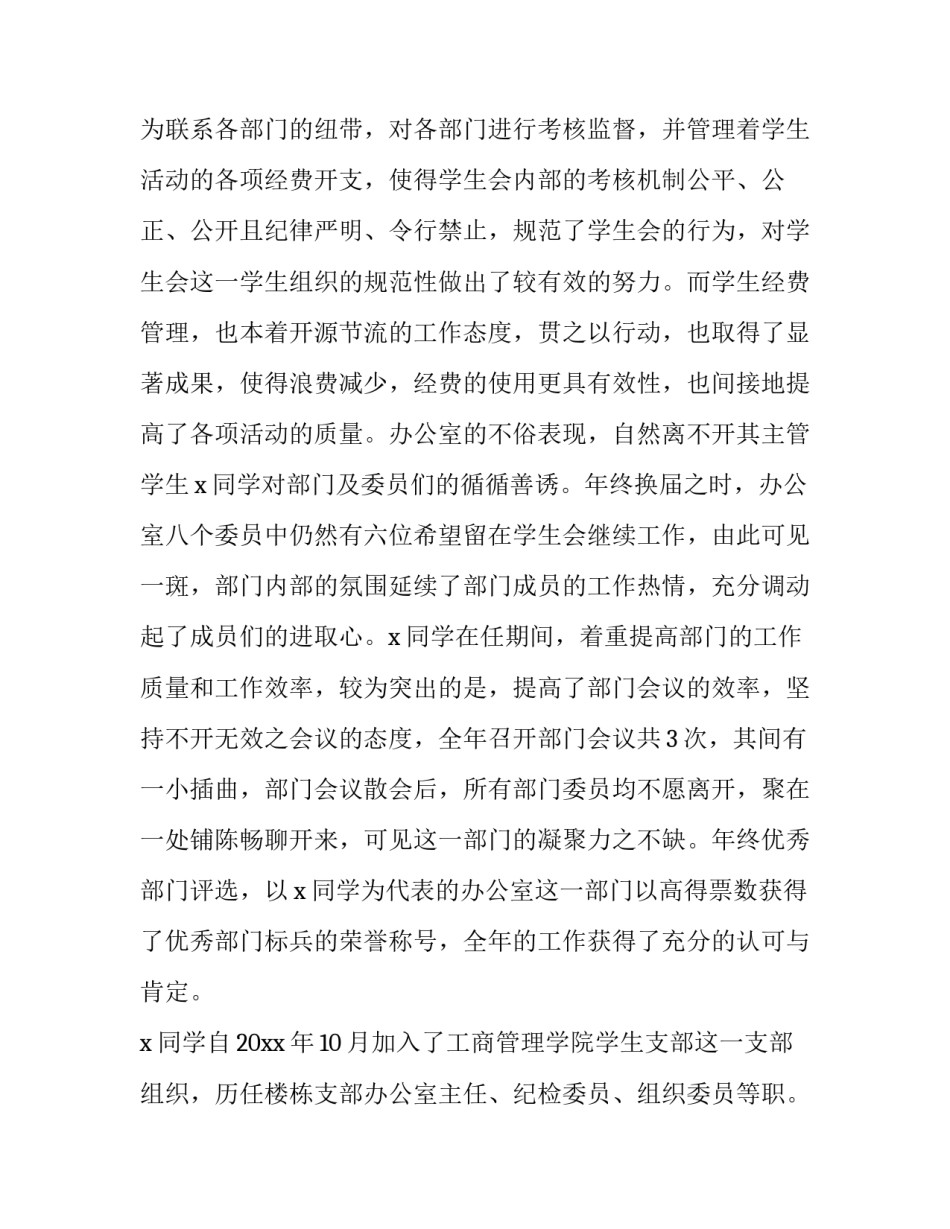 2023年提高综合素质的计划网(模板10篇)_第2页