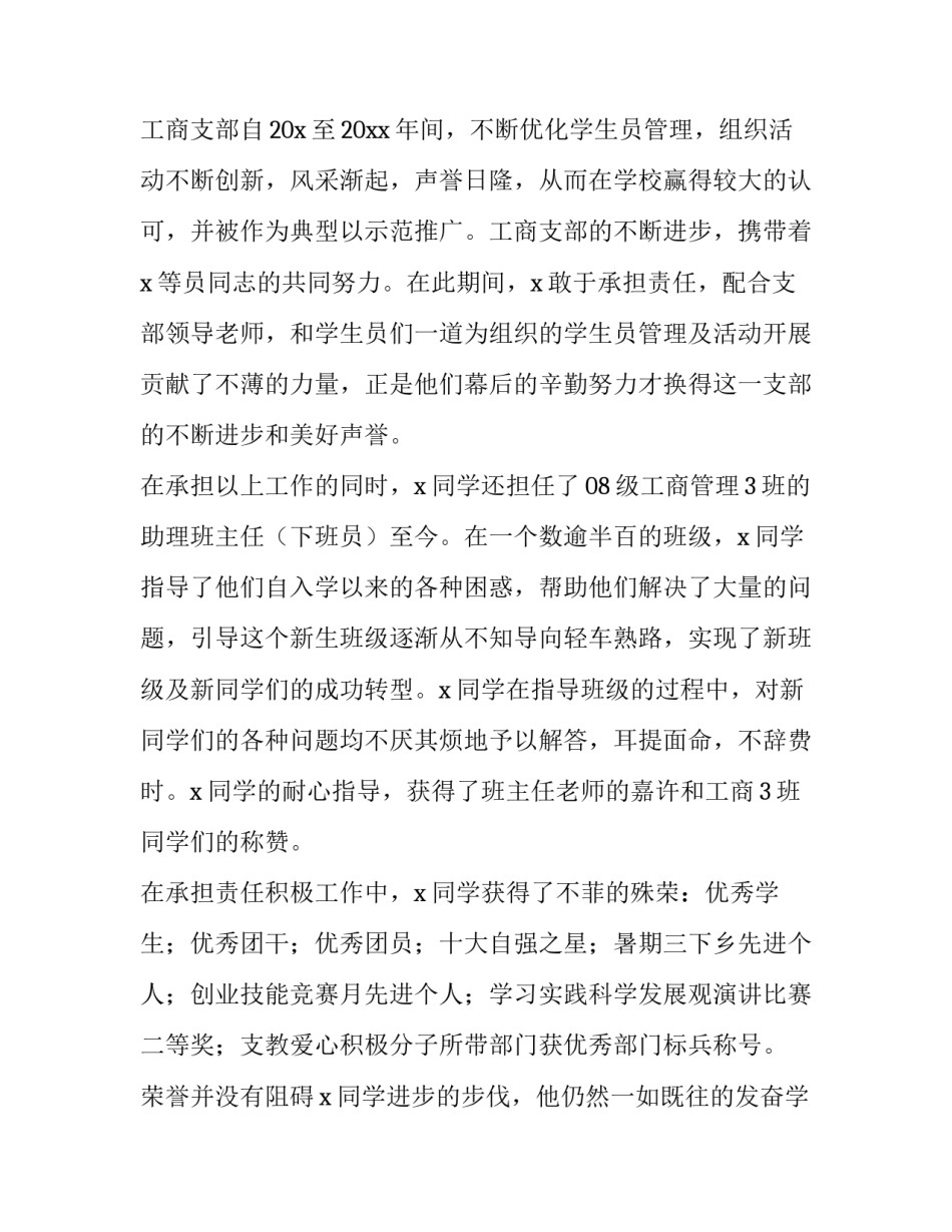 2023年提高综合素质的计划网(模板10篇)_第3页