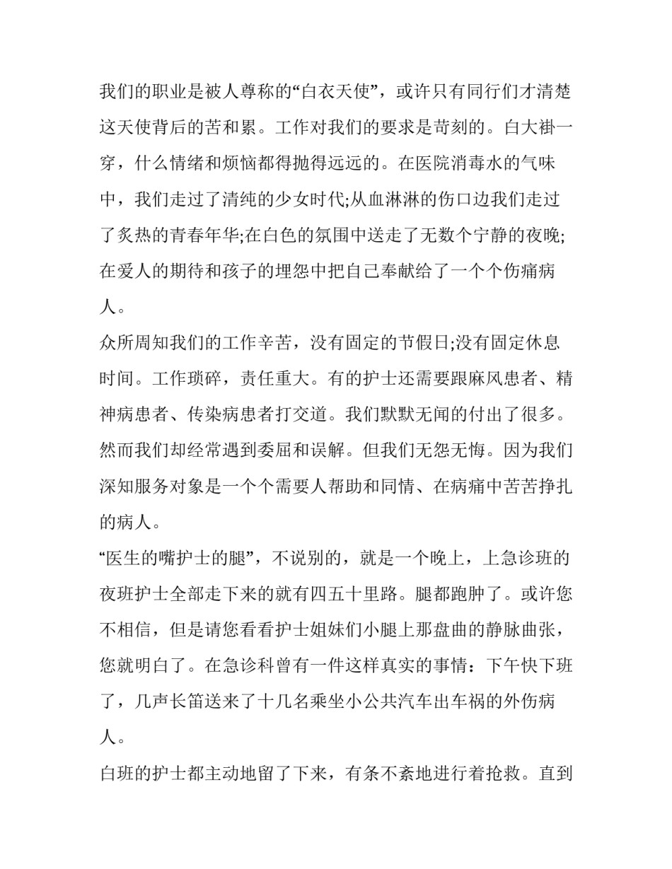 2023年护士长演讲比赛演讲稿 青年护士演讲比赛稿(4篇)_第2页