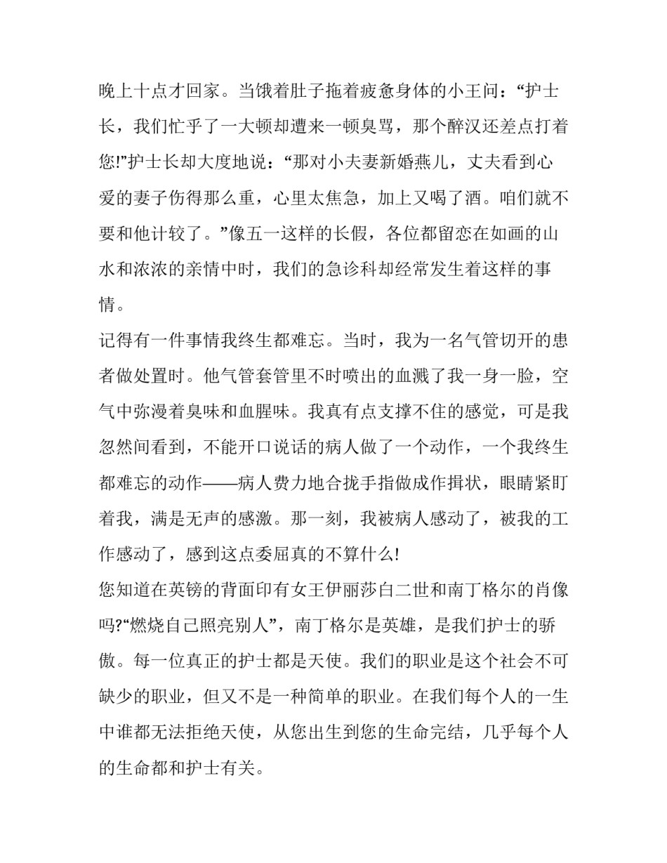 2023年护士长演讲比赛演讲稿 青年护士演讲比赛稿(4篇)_第3页