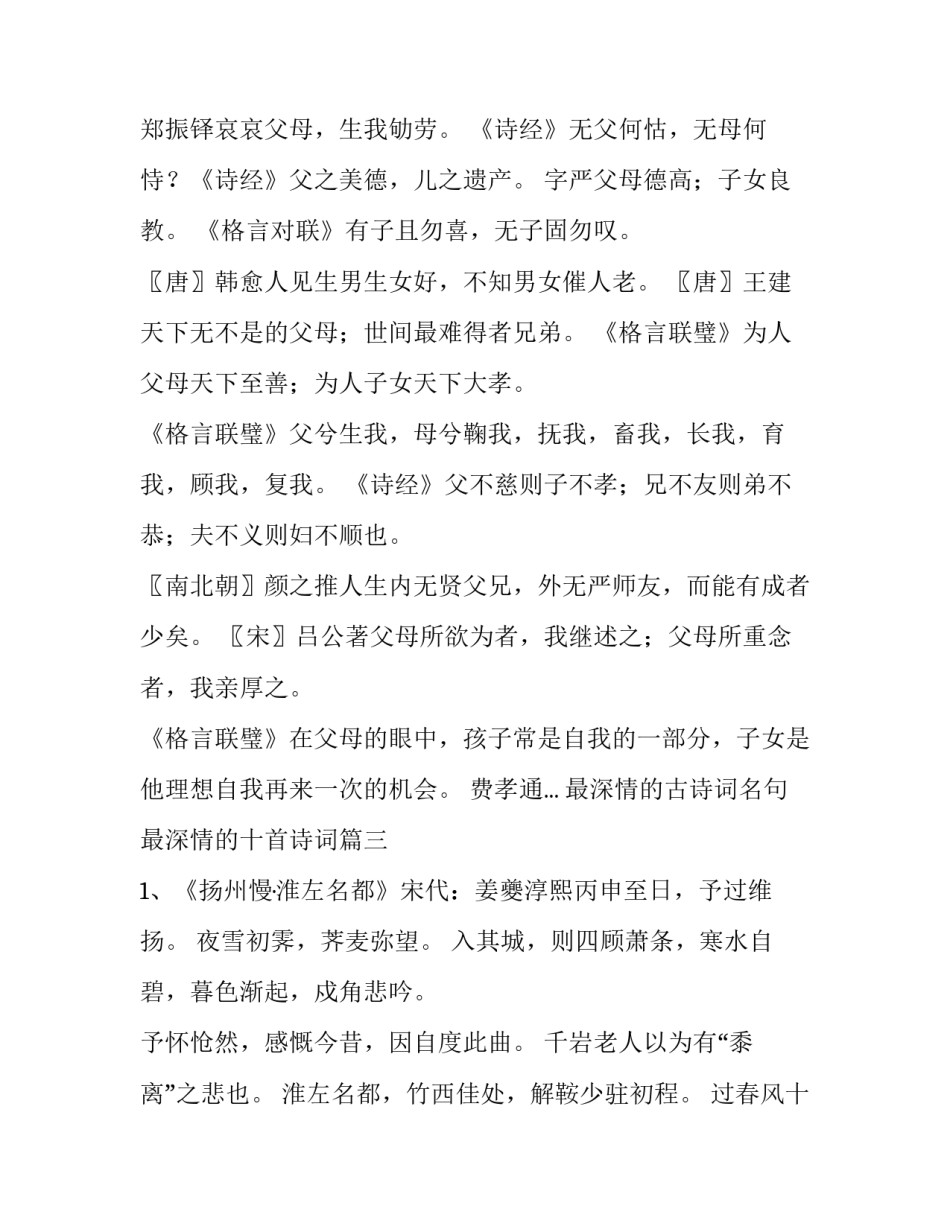 最深情的古诗词名句 最深情的十首诗词(五篇)_第3页