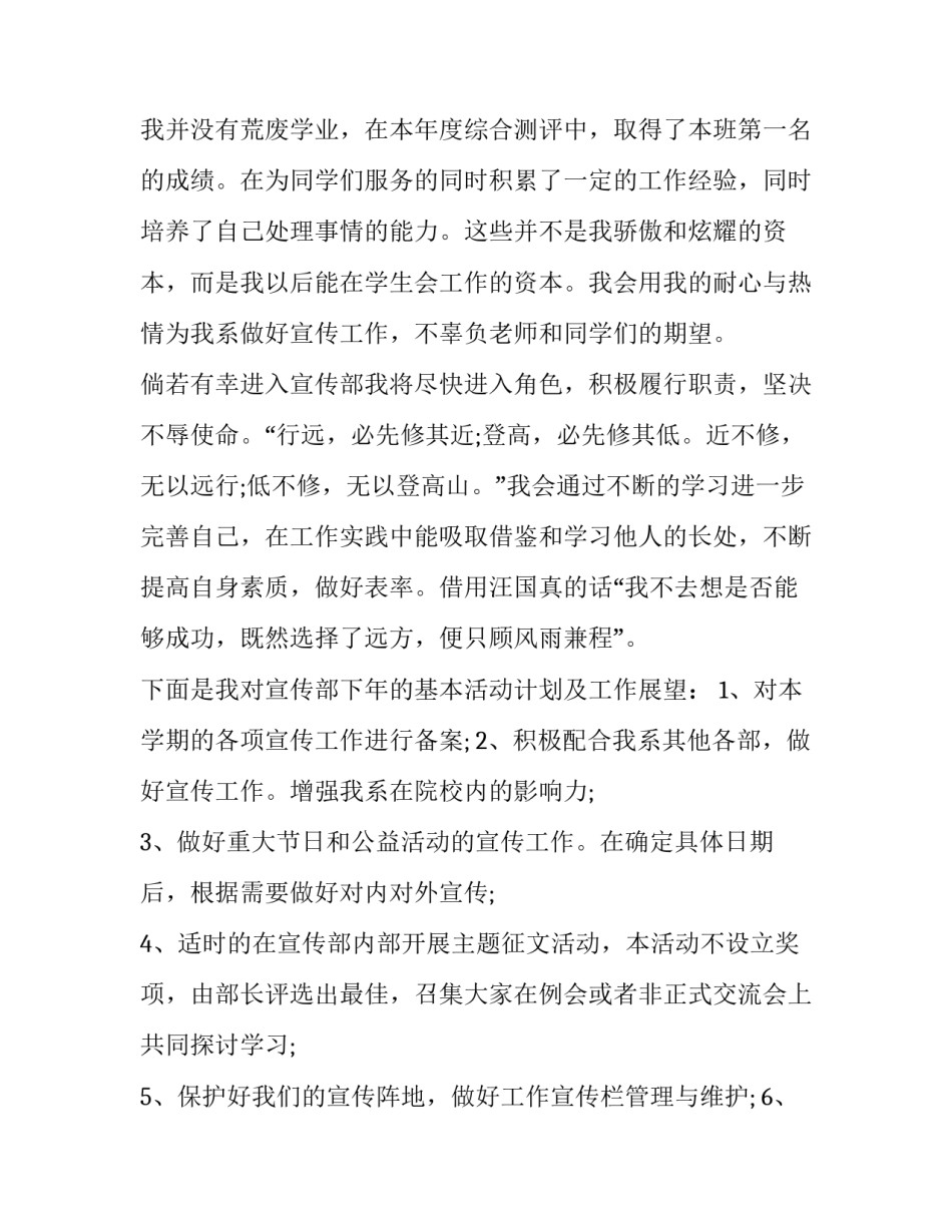 宣传部演讲稿范文通用 宣传部演讲稿范文通用模板(8篇)_第2页