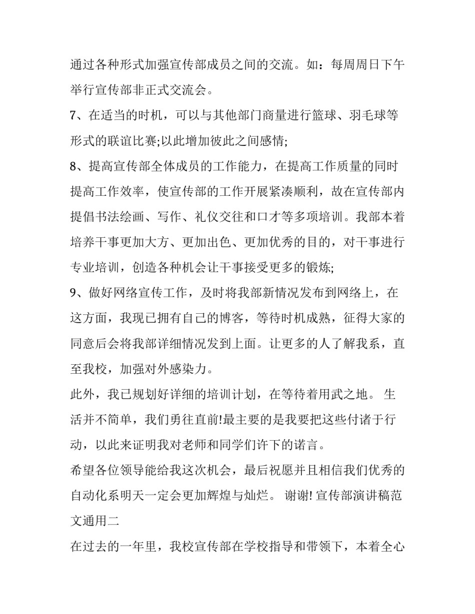 宣传部演讲稿范文通用 宣传部演讲稿范文通用模板(8篇)_第3页