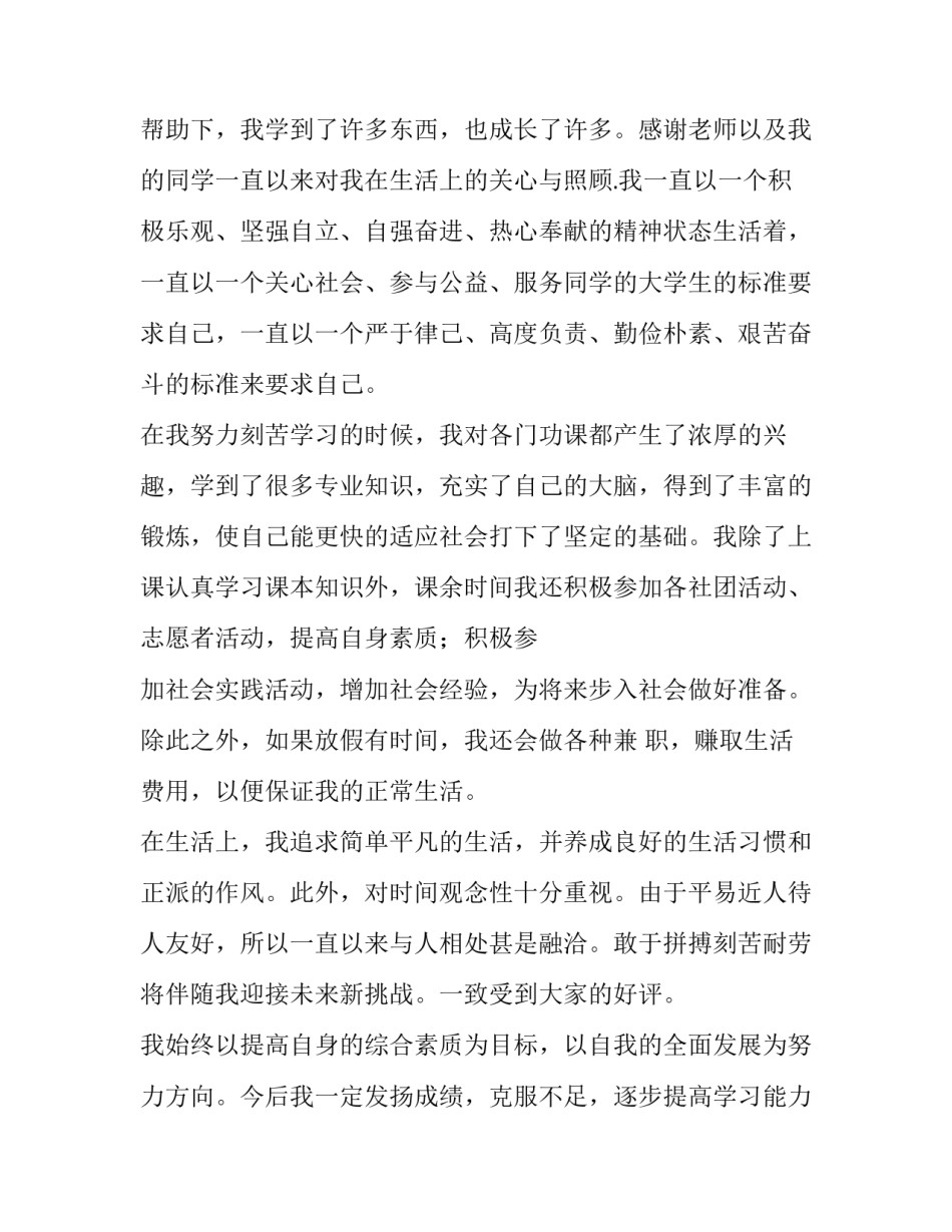 2023年大学申请奖学金申请书内容 2023&mdash;2023学年国家奖学金申请审批表(十篇)_第2页