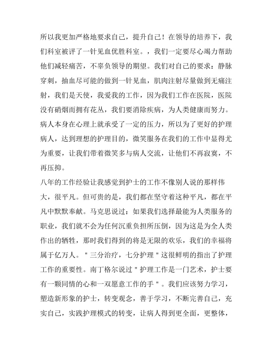 护士节演讲稿最新题目 护士节演讲比赛演讲稿题目(五篇)_第3页