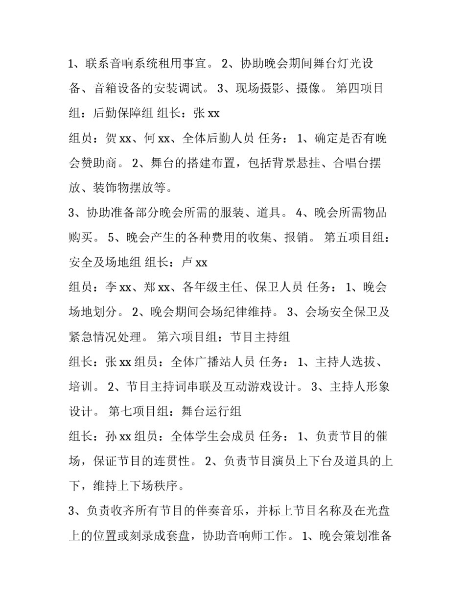 跨年晚会策划方案(二十八篇)_第3页