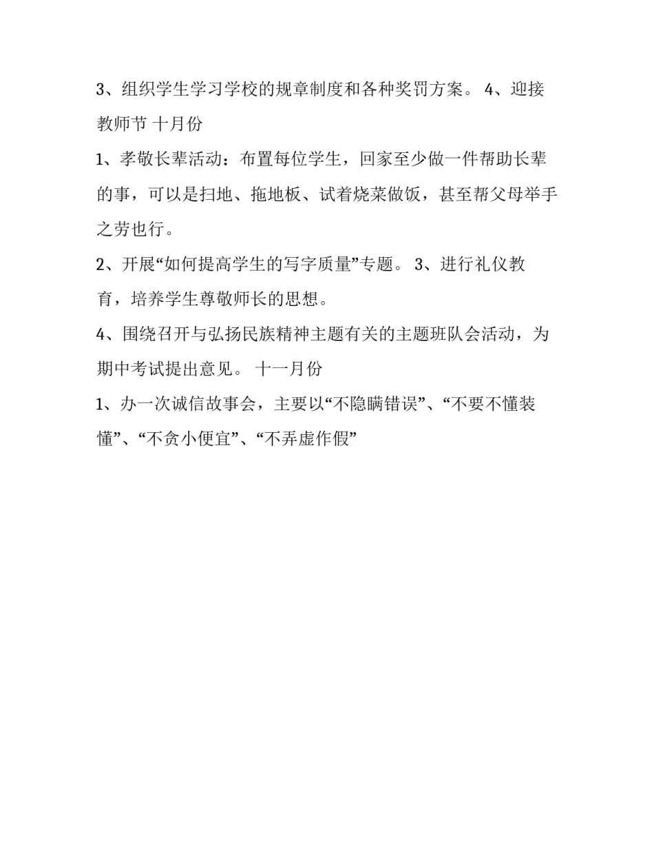 农村小学二年级班主任工作计划 春小学二年级班主任工作计划(13篇)_第3页
