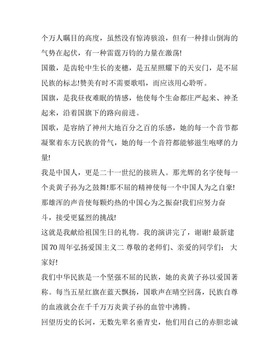 建国70周年弘扬爱国主义 建党一百周年爱国主义(9篇)_第2页