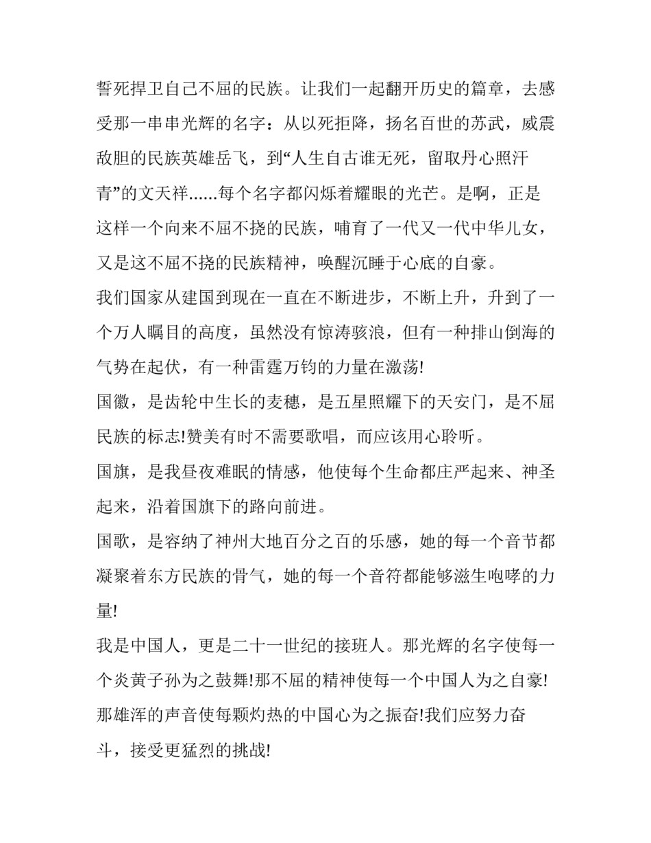 建国70周年弘扬爱国主义 建党一百周年爱国主义(9篇)_第3页