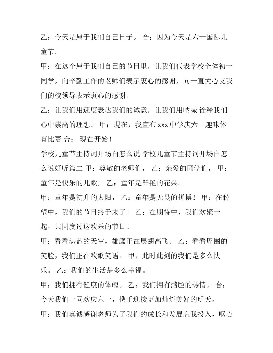 学校儿童节主持词开场白怎么说 学校儿童节主持词开场白怎么说好听(5篇)_第2页