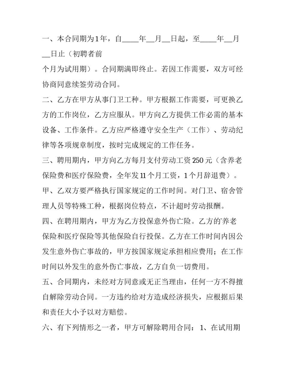 医务人员聘用合同 技术人员聘用合同(十四篇)_第3页