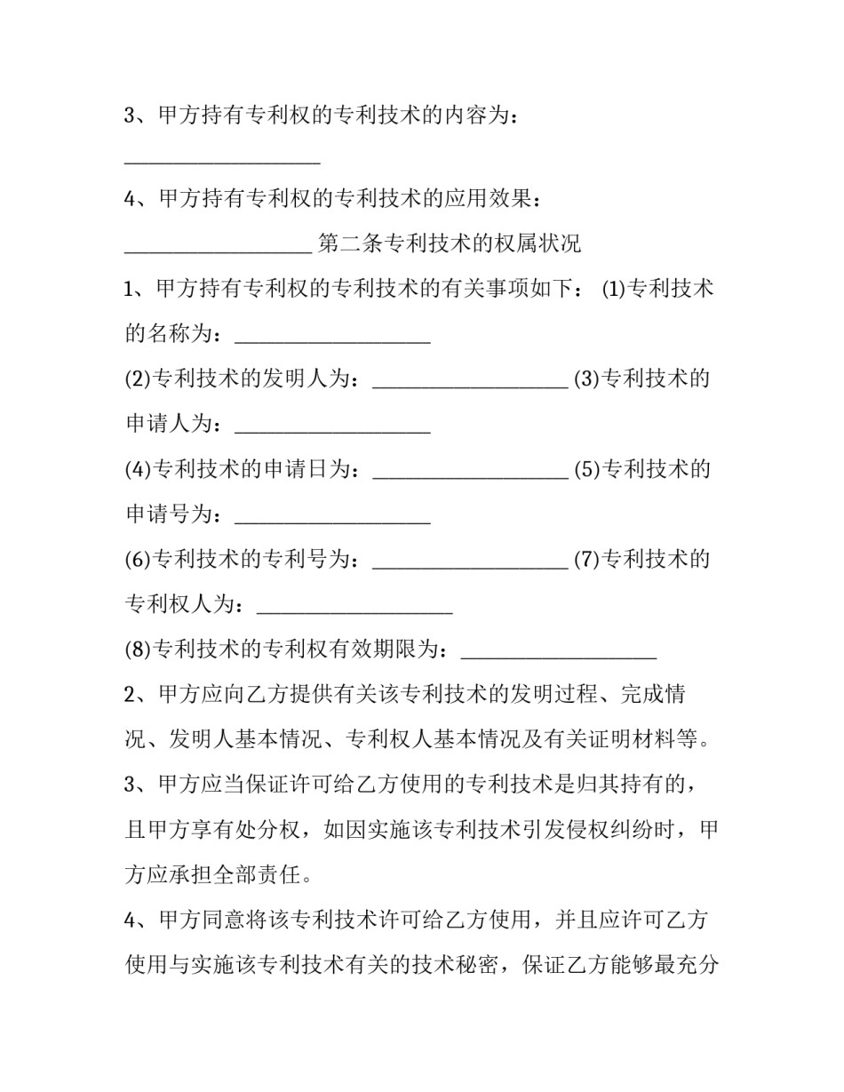 生产技术员工作职责与工作职能汇总 生产技术员工作职责与工作职能汇总表(8篇)_第3页