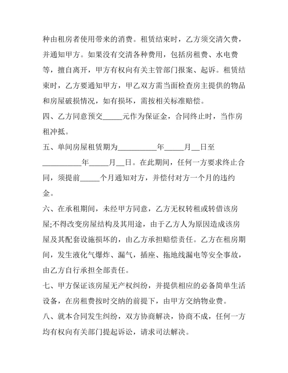 个人房屋租赁合同简单版(十六篇)_第2页