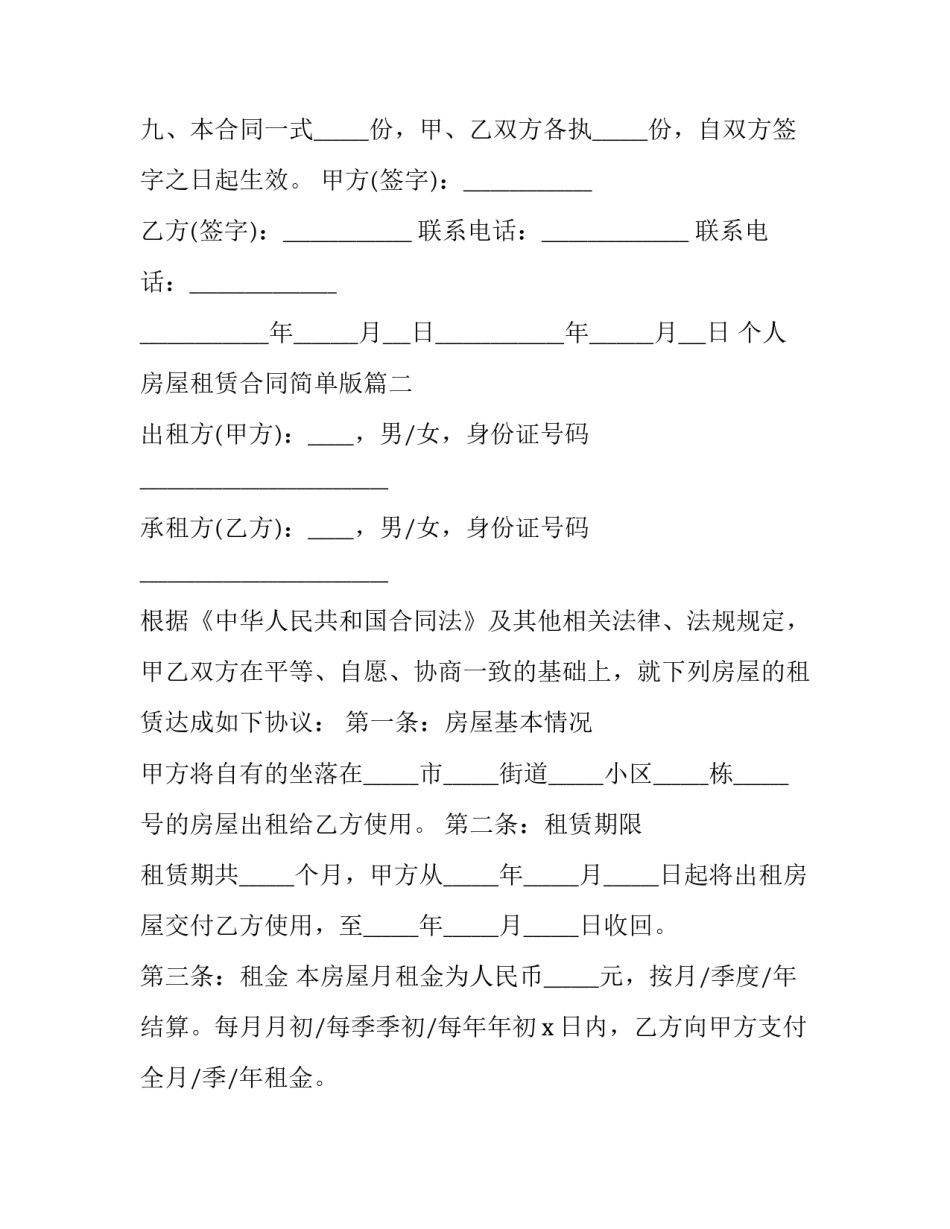 个人房屋租赁合同简单版(十六篇)_第3页