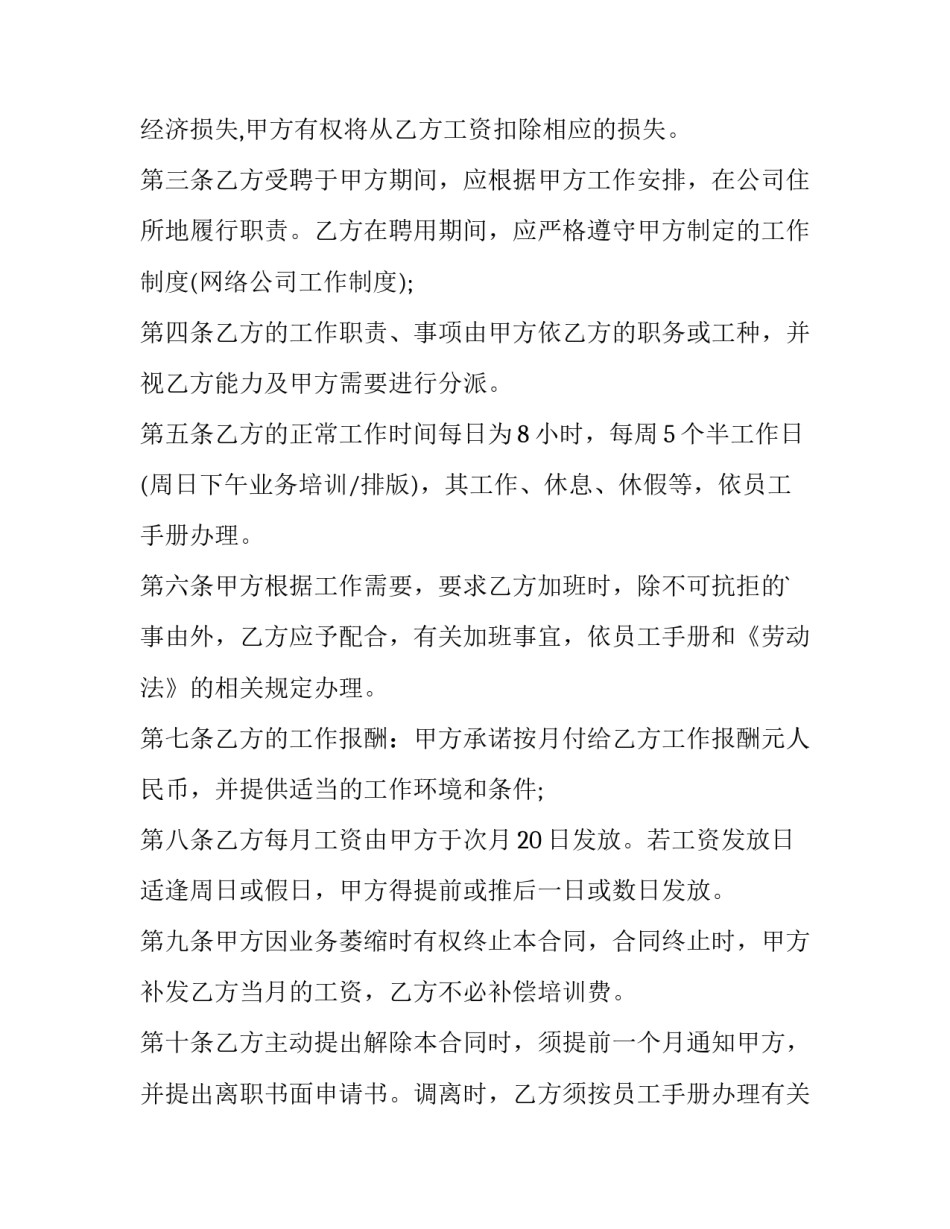 2023年医院聘用合同书 解除聘用合同书(14篇)_第3页