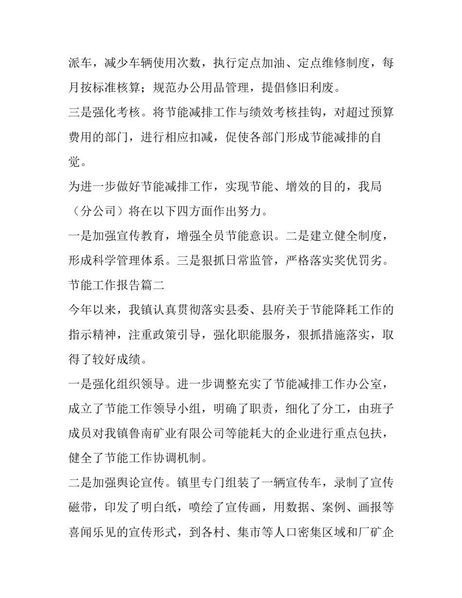 2023年节能工作报告(18篇)_第2页