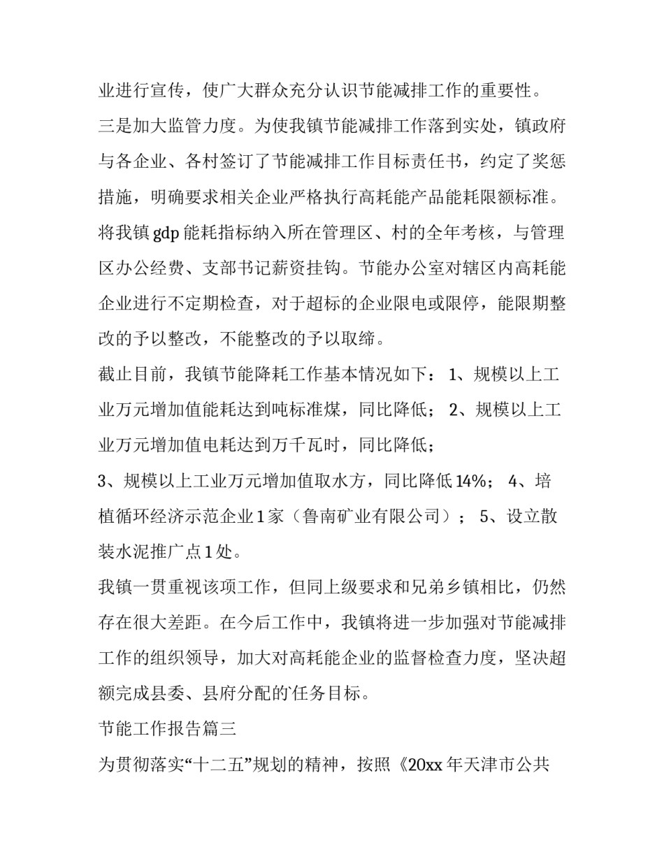 2023年节能工作报告(18篇)_第3页