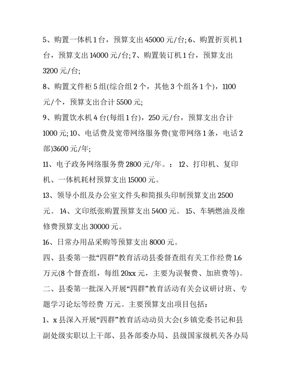 2023年专项经费预算报告 2023年专项经费预算报告表(3篇)_第2页