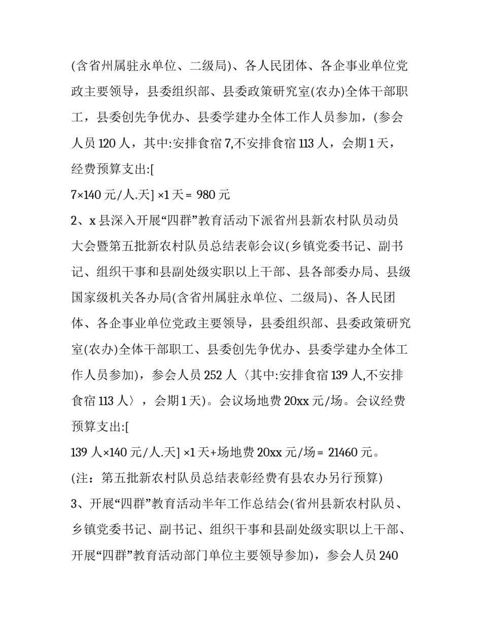 2023年专项经费预算报告 2023年专项经费预算报告表(3篇)_第3页