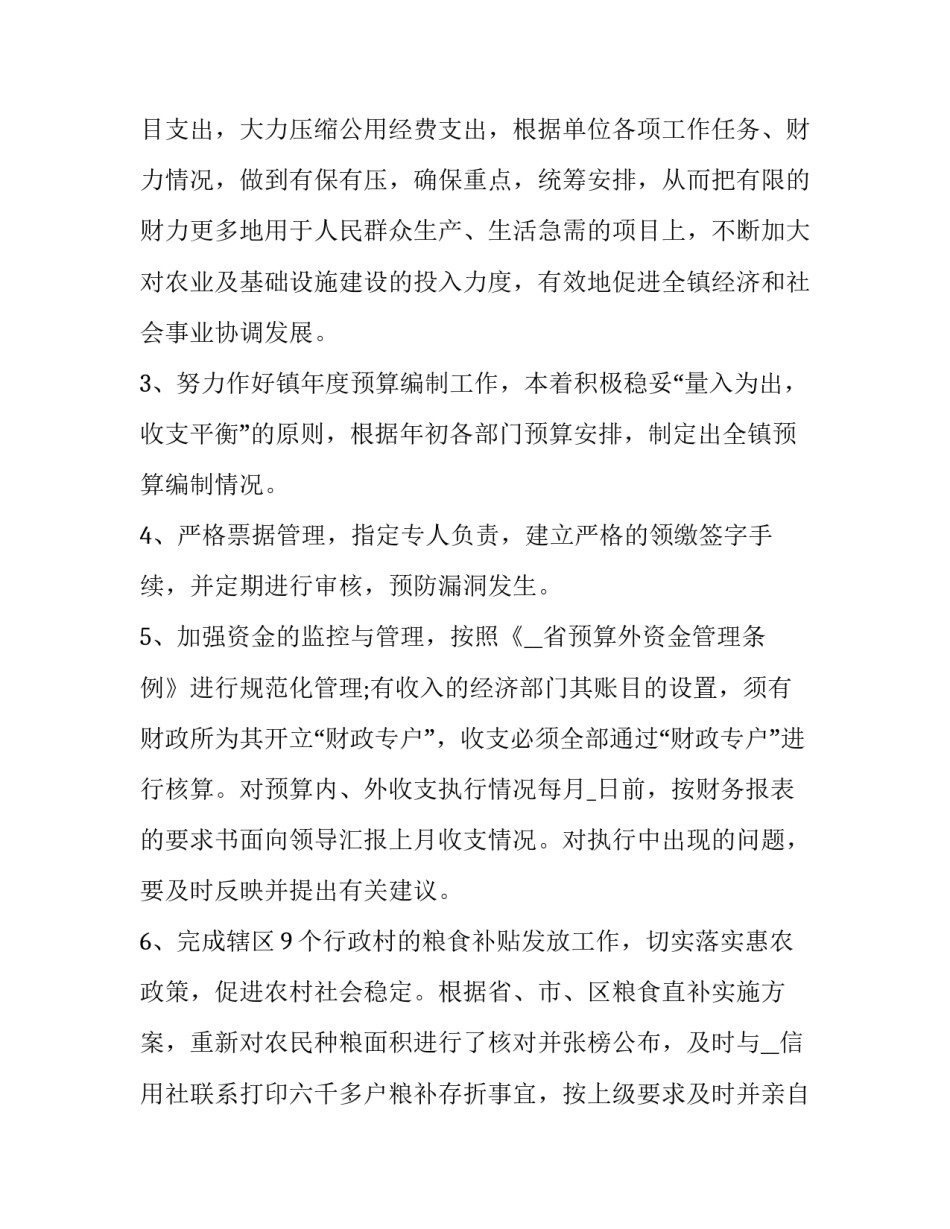 2023年2023年财政所工作总结 2023年财政所工作总结及2023年工作计划(十一篇)_第2页