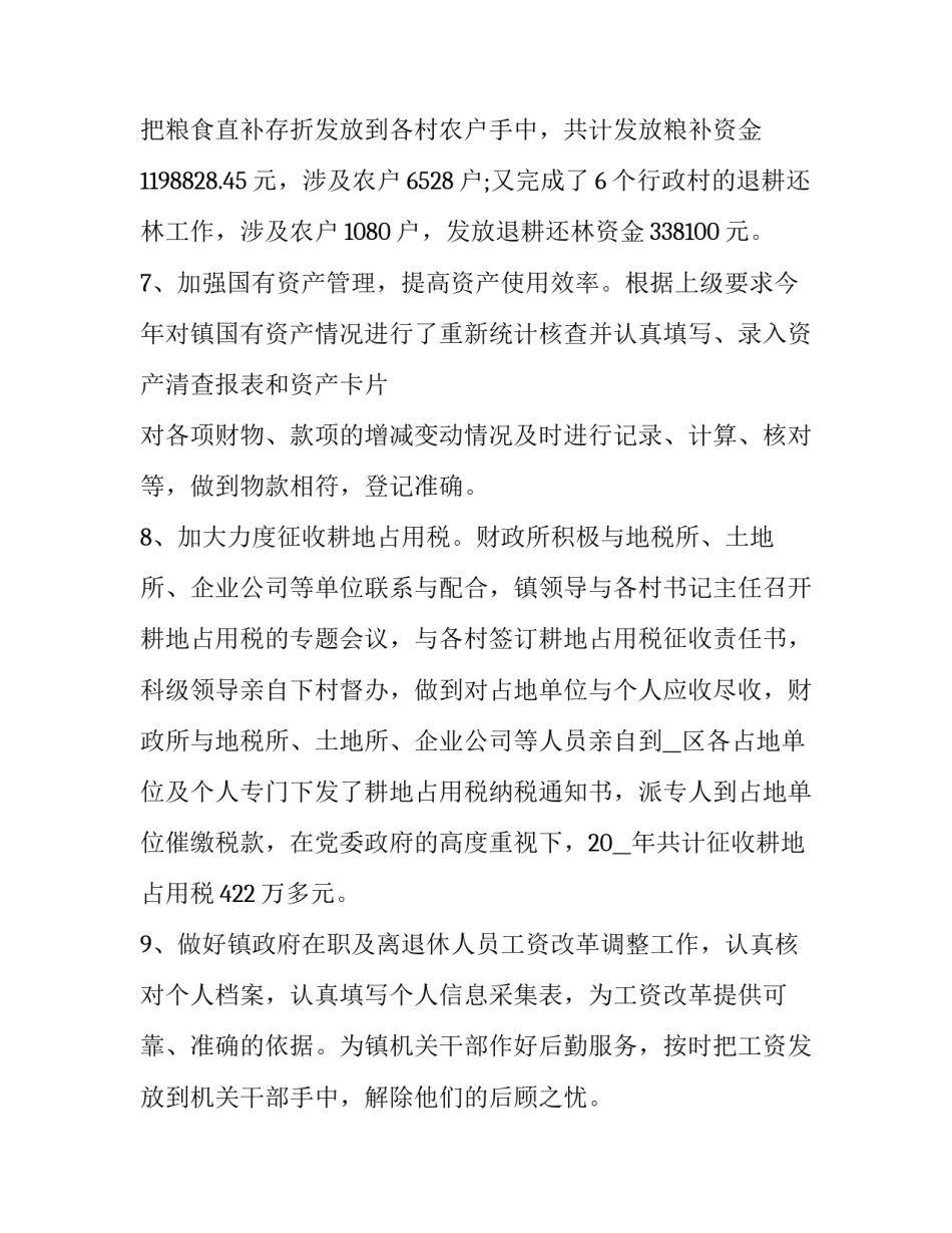 2023年2023年财政所工作总结 2023年财政所工作总结及2023年工作计划(十一篇)_第3页