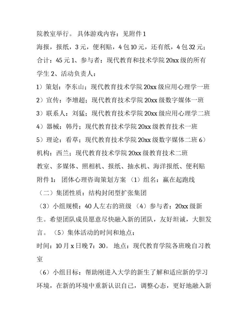 大学生心理健康日活动策划书 大学生心理健康活动策划书1000字(14篇)_第3页