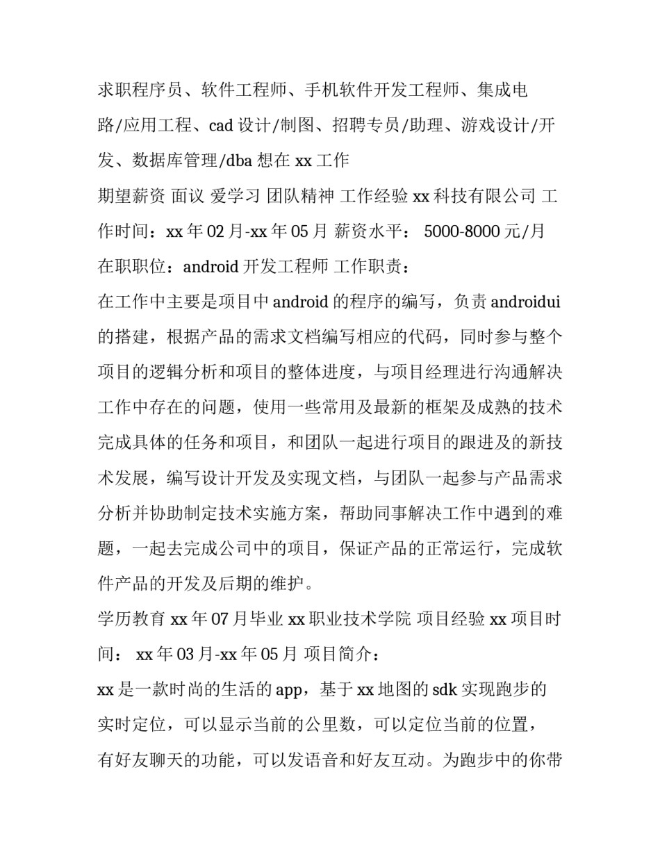 2023年软件开发工程师个人简历 2023年软件开发工程师个人简历怎么写(3篇)_第3页