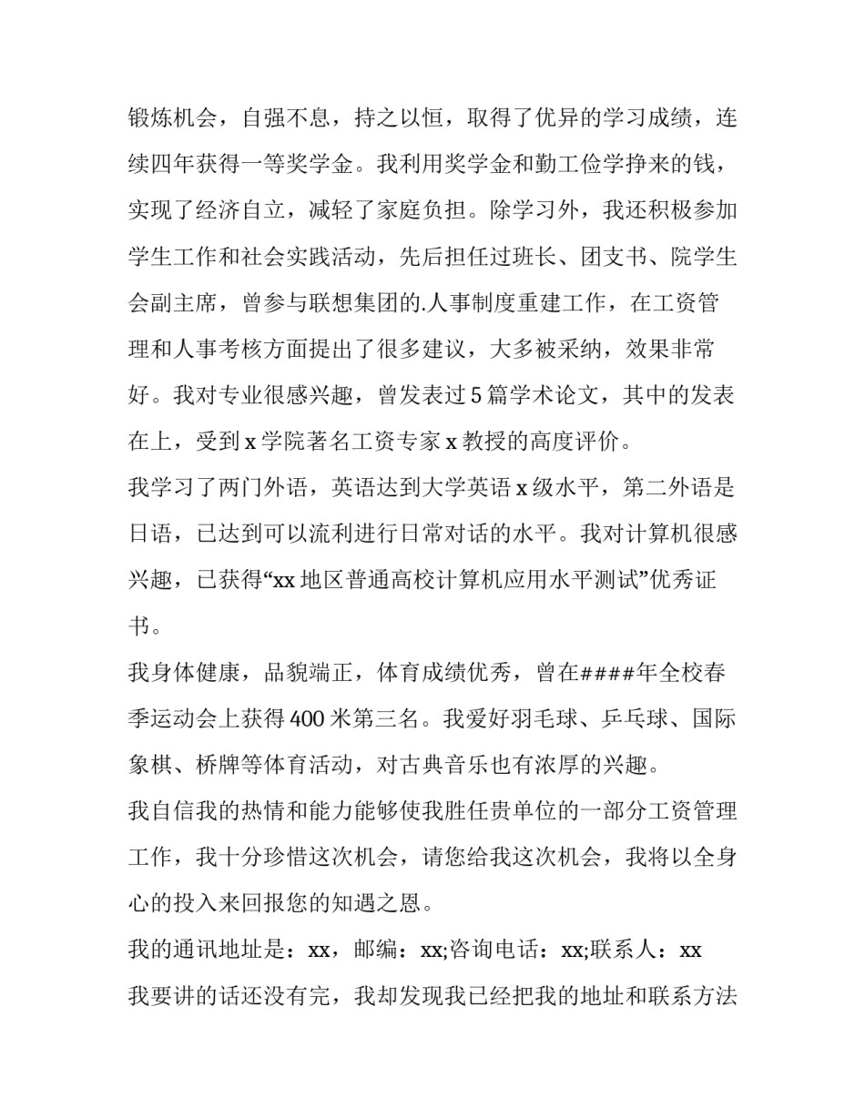 销售求职信下载(14篇)_第2页