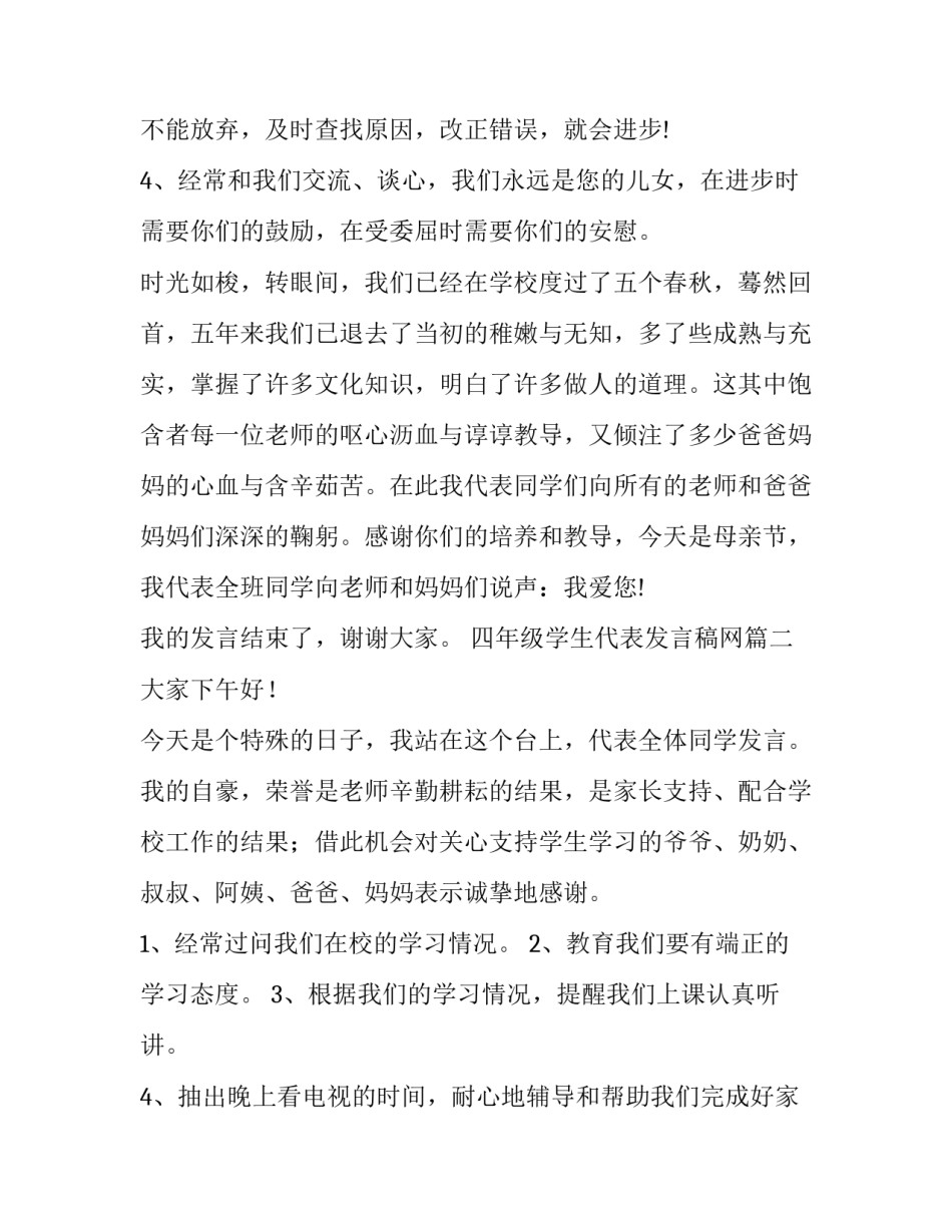 2023年四年级学生代表发言稿网 四年级学生代表的发言稿(汇总5篇)_第2页