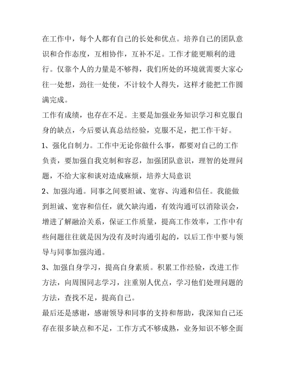 2023年个人述职报告3000字 2023年度个人述职报告2000字(五篇)_第2页