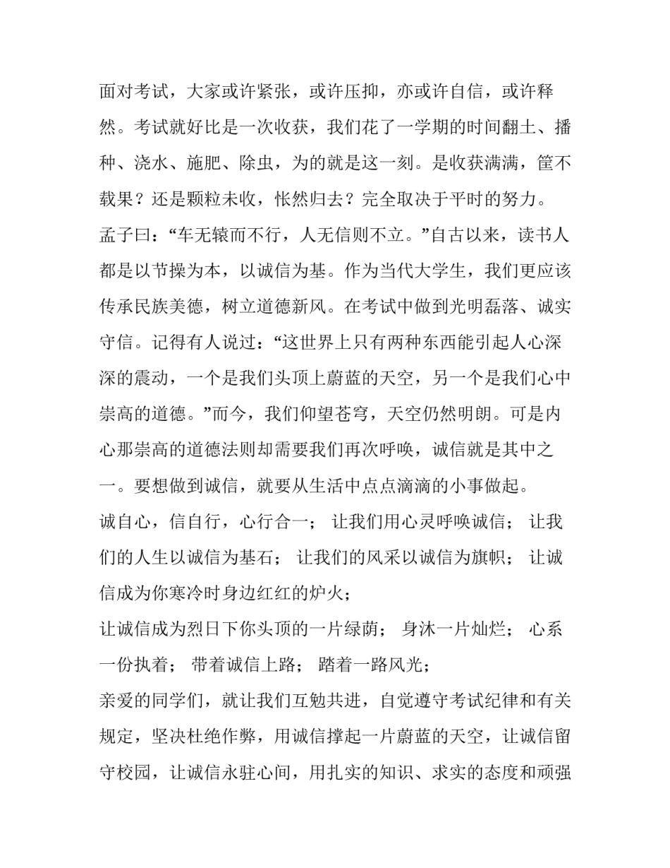 2023年诚信考试发言稿100字(13篇)_第2页