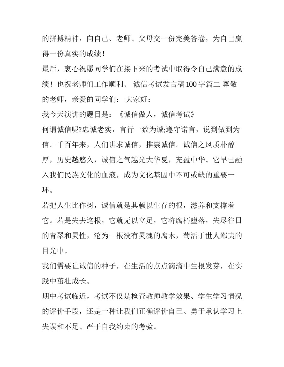 2023年诚信考试发言稿100字(13篇)_第3页