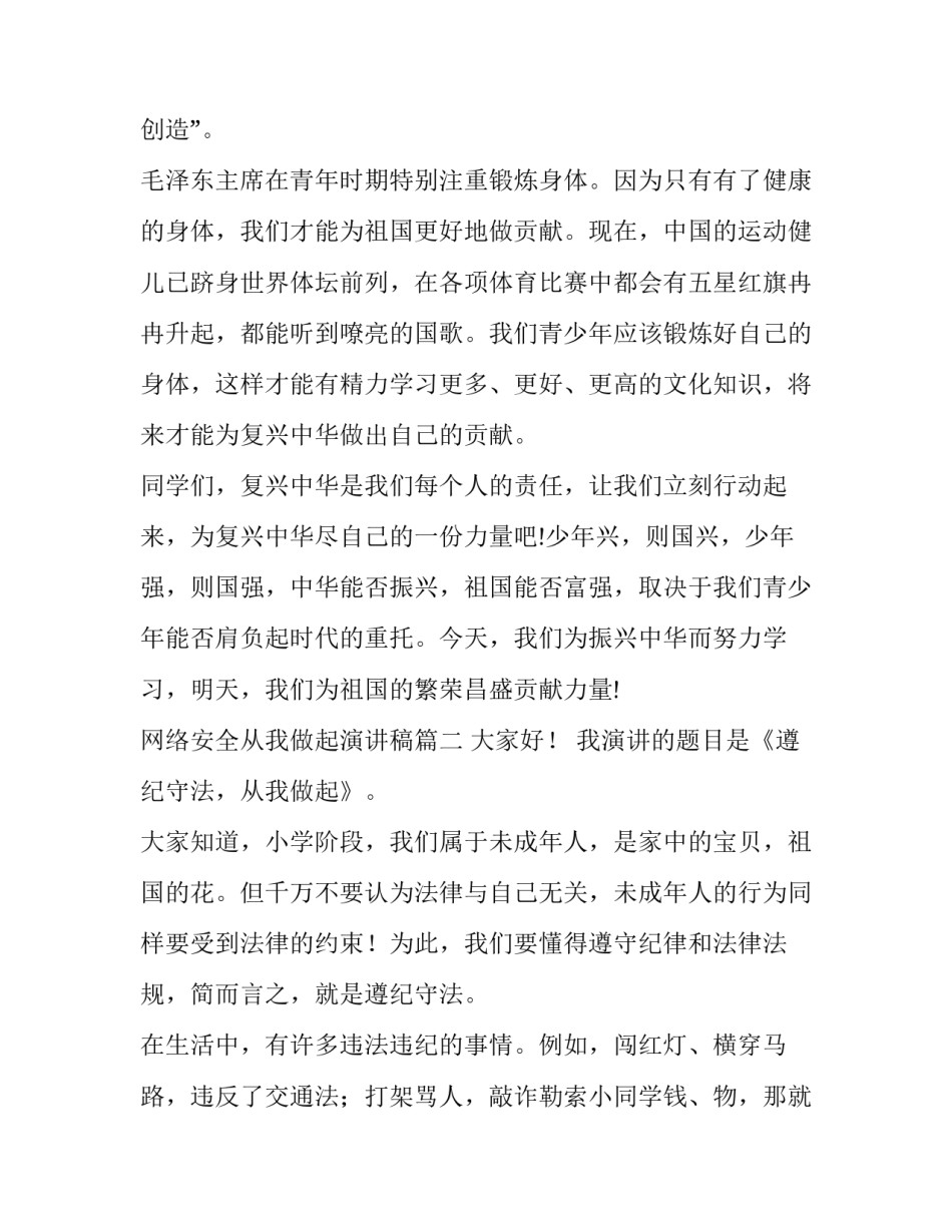 网络安全从我做起演讲稿 从我做起演讲稿(优秀5篇)_第2页