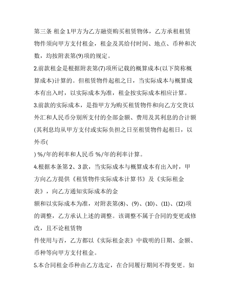 2023年融资租赁合同通俗(23篇)_第2页
