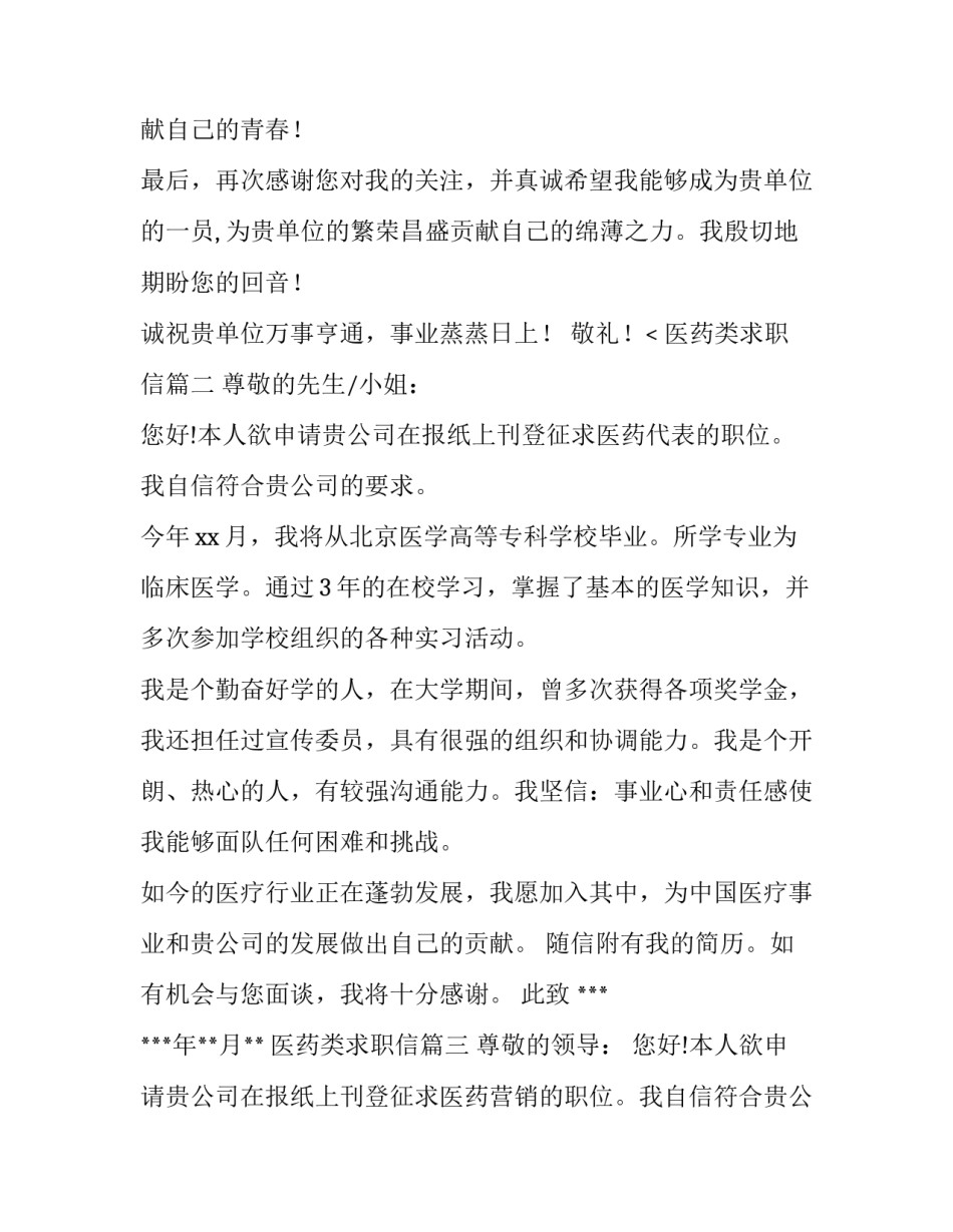 2023年医药类求职信(十四篇)_第2页