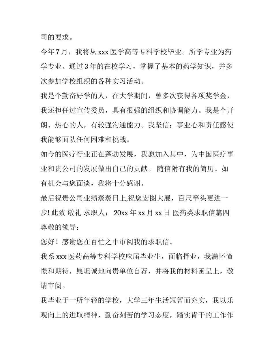 2023年医药类求职信(十四篇)_第3页