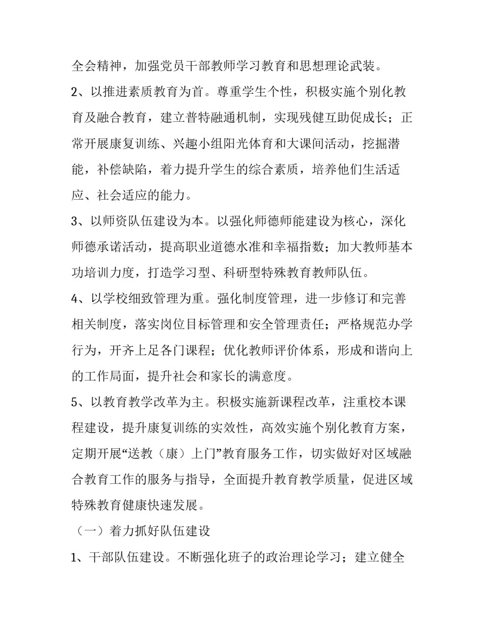 最新特殊教育专科工作计划 特殊教育教师教学工作计划(67篇)_第2页