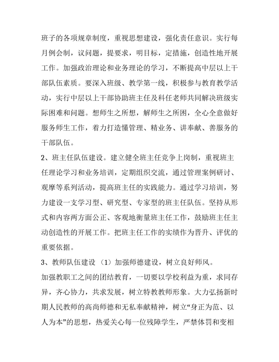 最新特殊教育专科工作计划 特殊教育教师教学工作计划(67篇)_第3页