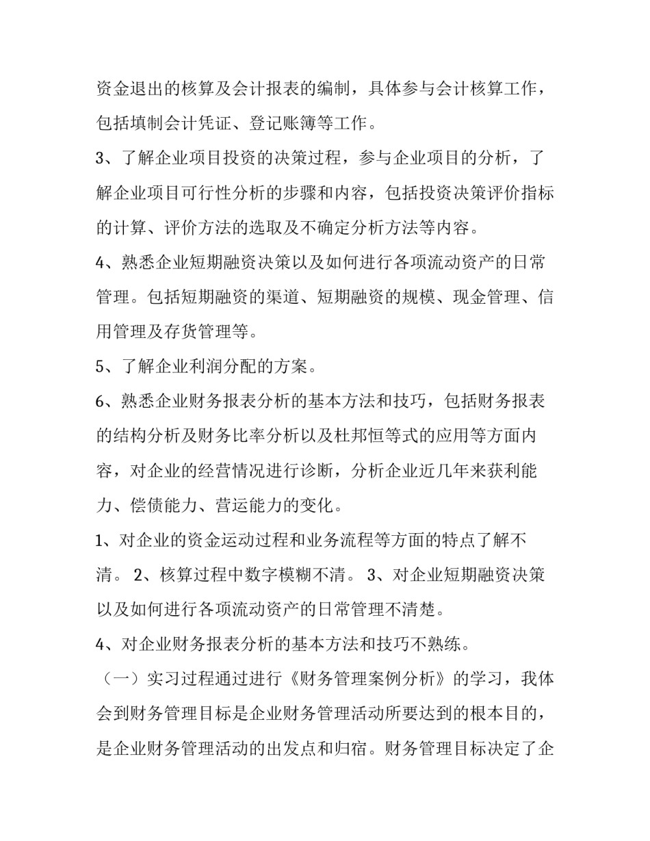 2023年财务经理实训报告(十篇)_第2页