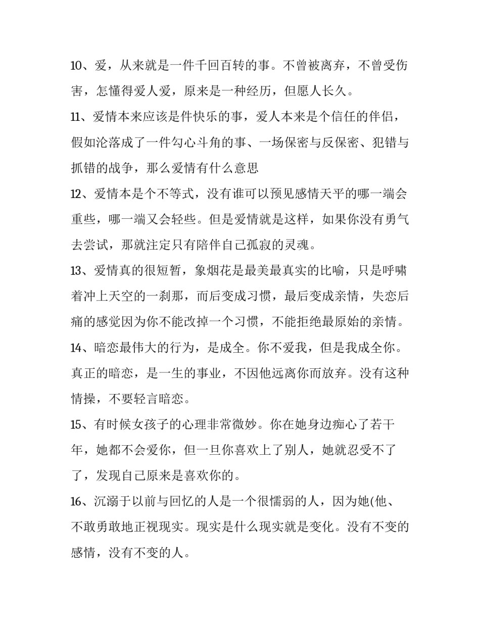 爱情演讲稿三分钟范文范本 爱情演讲稿3到5分钟(8篇)_第2页