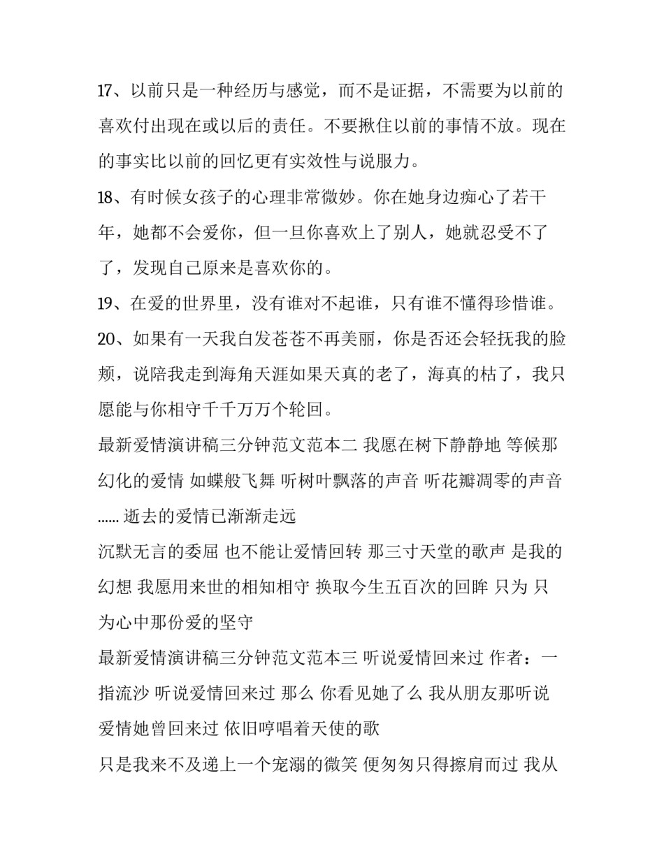 爱情演讲稿三分钟范文范本 爱情演讲稿3到5分钟(8篇)_第3页