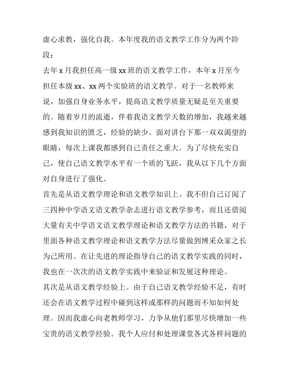 2023年高一教师述职报告3000字 高三化学教师年度述职报告(4篇)_第2页