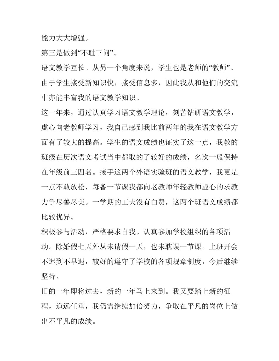 2023年高一教师述职报告3000字 高三化学教师年度述职报告(4篇)_第3页