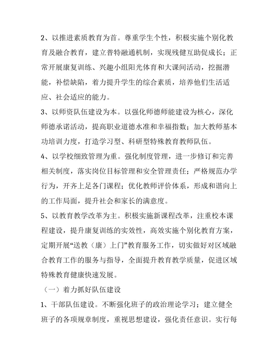 最新特殊教育的工作计划 特殊教育学校个人工作计划(67篇)_第2页