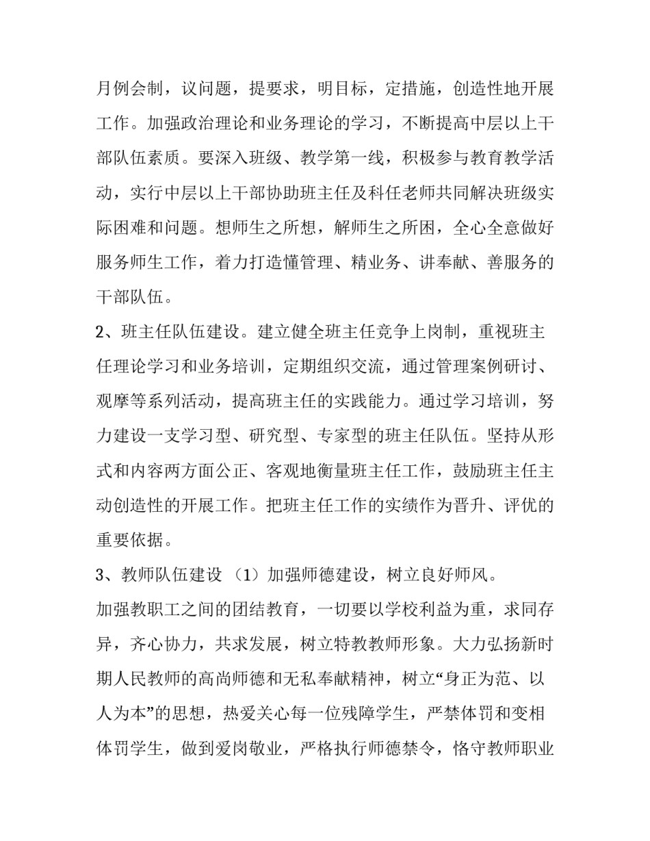 最新特殊教育的工作计划 特殊教育学校个人工作计划(67篇)_第3页