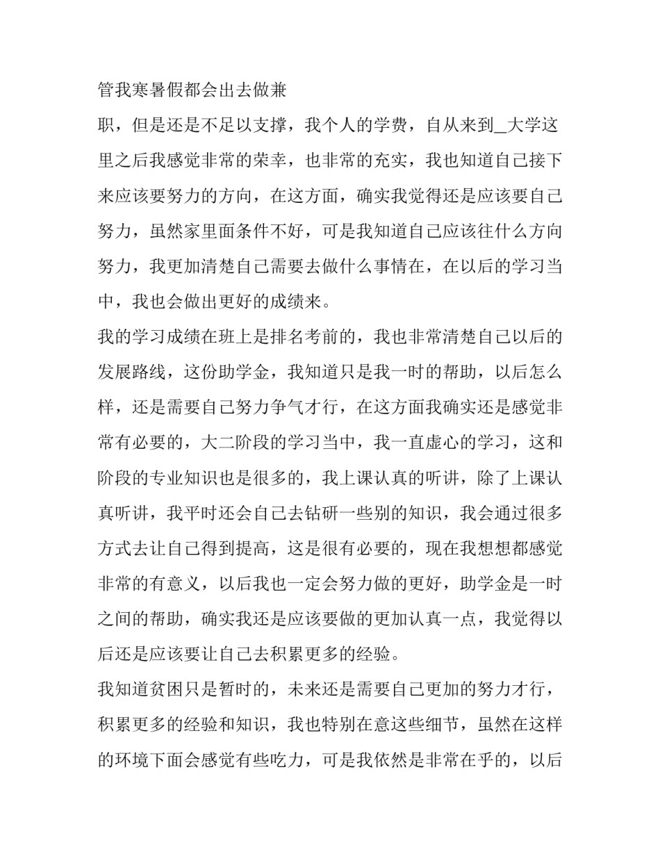 2023年大学贫困生助学金申请书模板 贫困大学生申请助学金申请书(10篇)_第2页