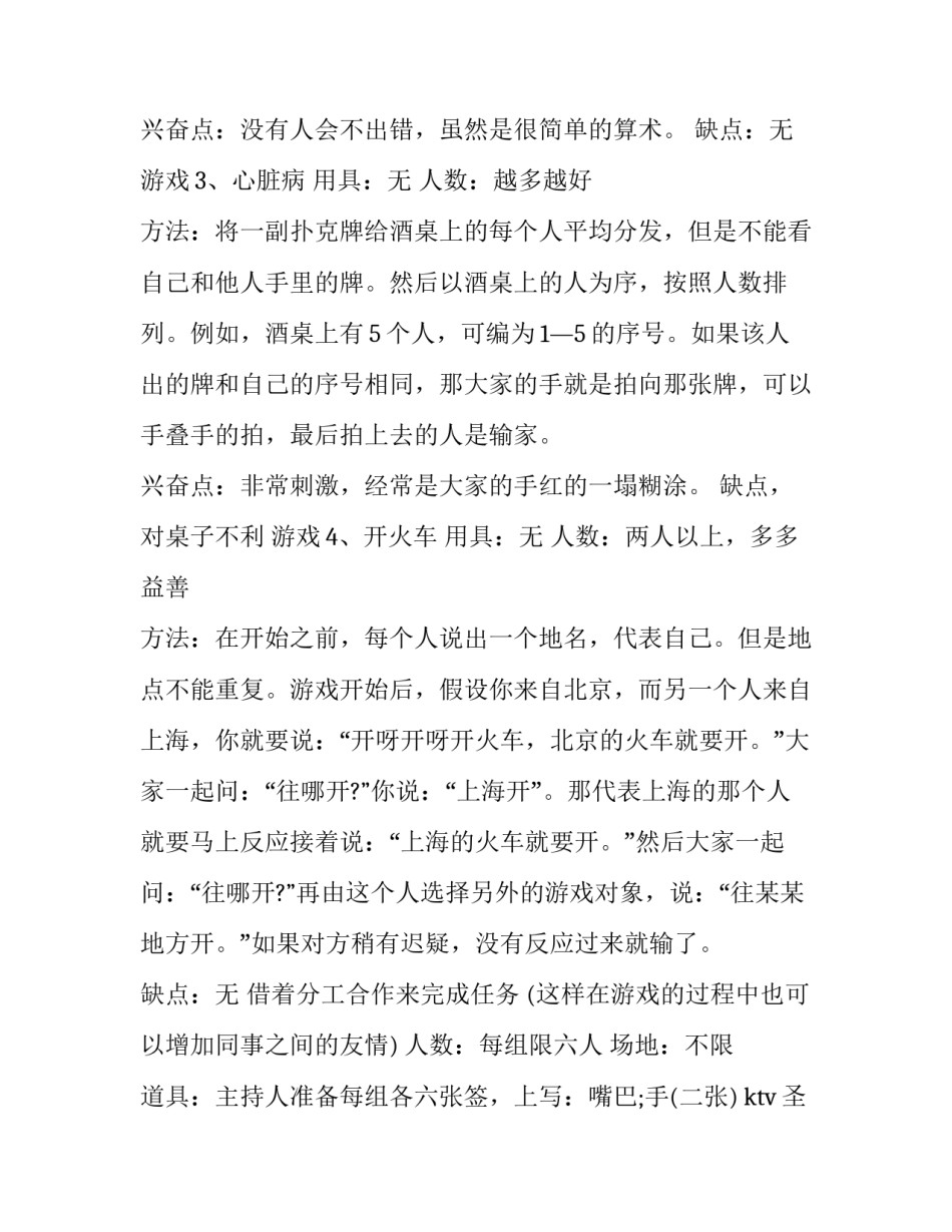 2023年ktv圣诞节创意活动 圣诞节创意活动方案(汇总10篇)_第2页