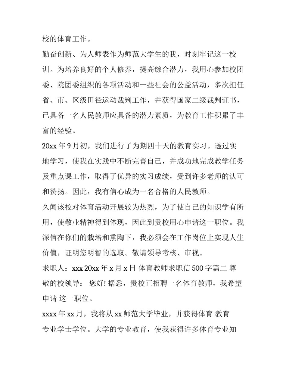 体育教师求职信500字(13篇)_第2页